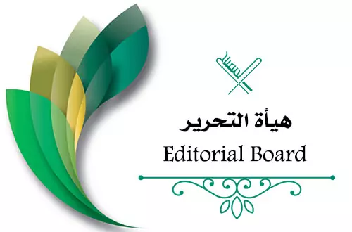 هيأة التحرير لمجلة المصباح 