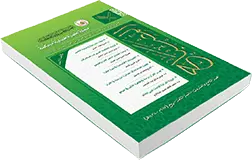 بـحـوث قرأنية اصدار الصيف  