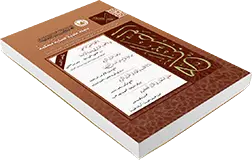 بـحـوث قرأنيةاصدار شتاء 