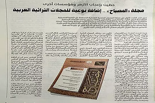  جريدة الصباح البغدادية 