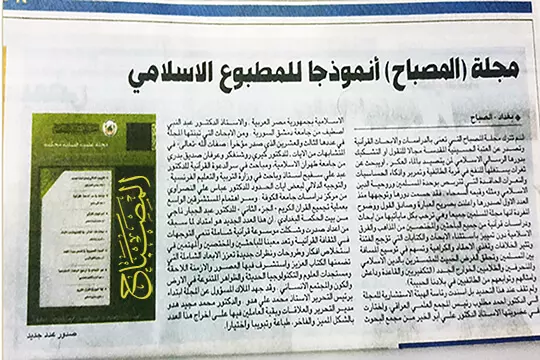 هذا ما نشرته جريدة الصباح البغدادية 