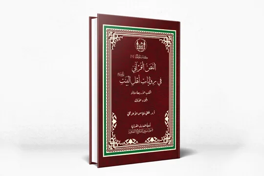  اصدار كتاب مجلة المصباح 