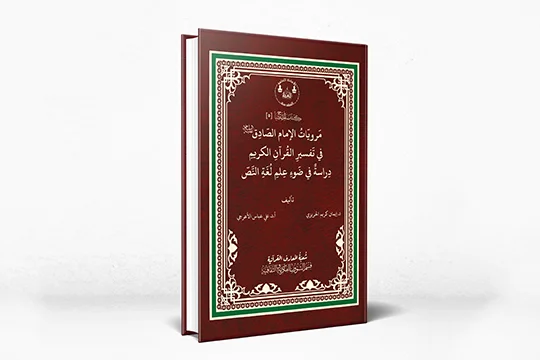 تم اصدار كتاب : المناسخات و الناسخات  