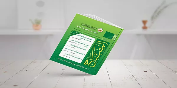 تحميل جميع إصدارت مجلة المصباح
