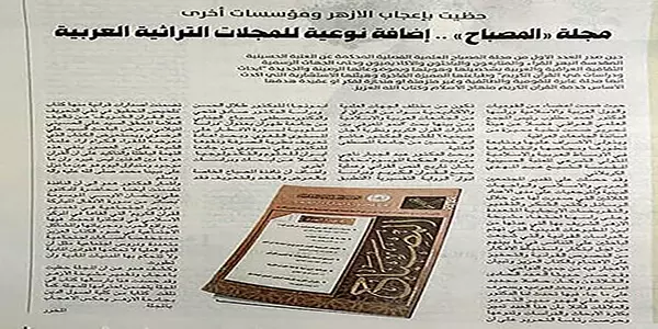 هذا ما نشرة جريدةالصباح البغدادية